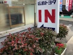 トヨタカローラ広島広店