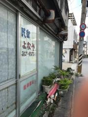民宿よねや