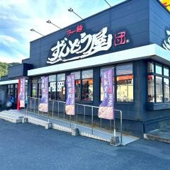 ラー麺ずんどう屋　岡山・伊島店
