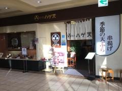 ハゲ天　東戸塚店