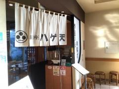 ハゲ天　東戸塚店