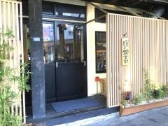 源丸　三島店