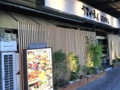 源丸　三島店