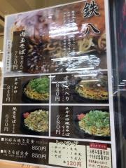 鉄八