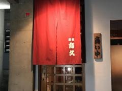 鳥久原宿
