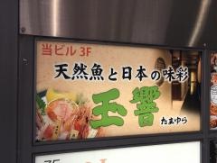 たまゆら