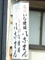 いなまん