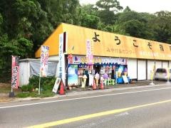 イッシー本舗