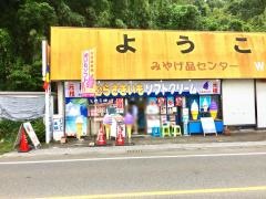 イッシー本舗
