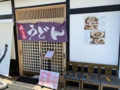 うどん専門店・馳走