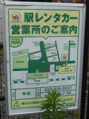 駅レンタカー甲府駅営業所
