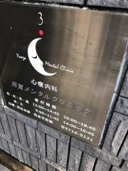 用賀メンタルクリニック