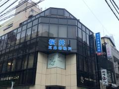 桜井耳鼻咽喉科