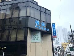 桜井耳鼻咽喉科
