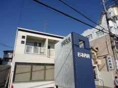 杉本内科医院