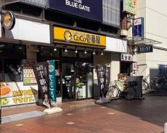 ＣｏＣｏ壱番屋　上尾駅西口店