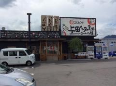 まいどおおきに食堂　上田インター食堂