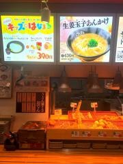 はなまるうどん　アピタ千代田橋店