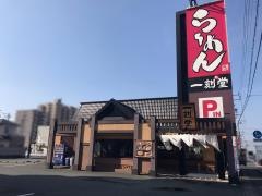 一刻魁堂　浜松ささがせ店