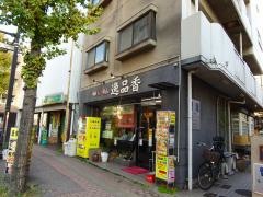 逸品香