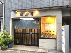 城すし