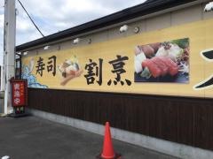 大磯寿司