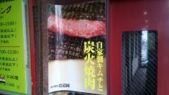 炭火焼肉食道園池上店