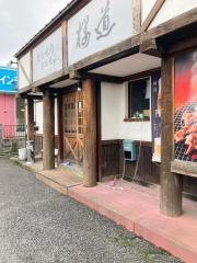 炭火焼肉　ホルモン桜道