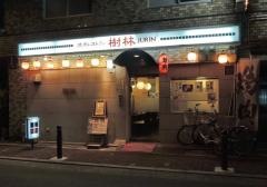 樹林