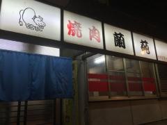 蘭苑