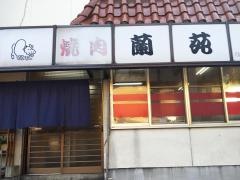 蘭苑