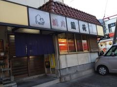 蘭苑