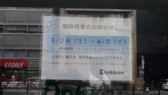 ドーカン