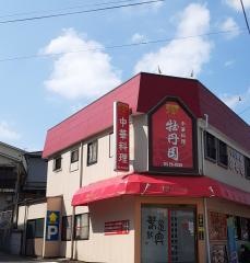 牡丹園