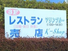 マリーンブルー