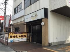 粉もん堂