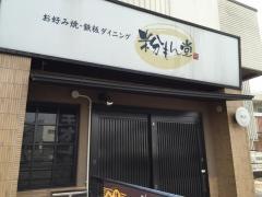 粉もん堂