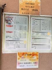もだん亭