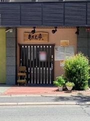 もだん亭