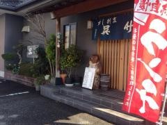 呉竹