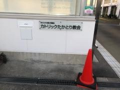たかとり教会