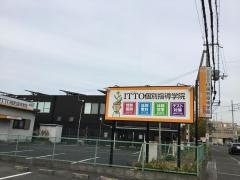 ＩＴＴＯ個別指導学院　東岸和田校