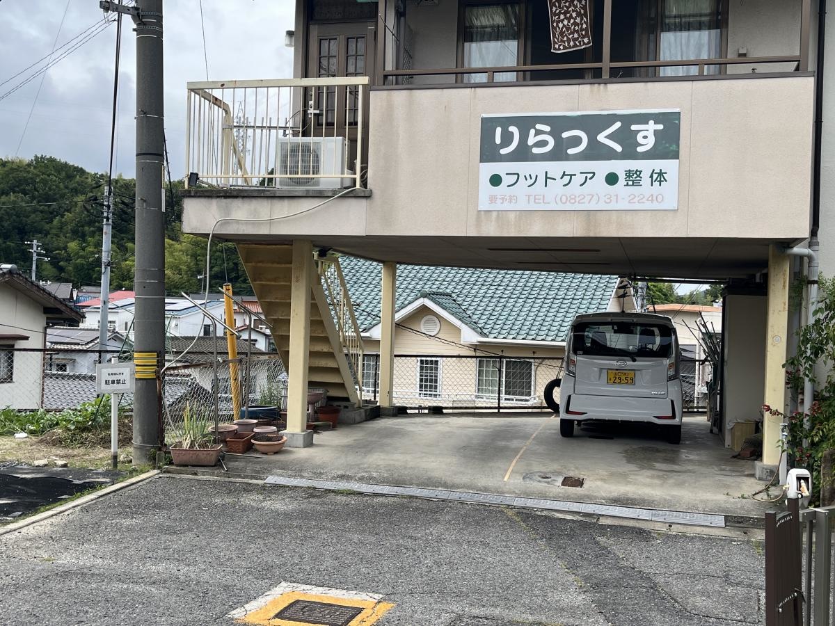 整体院りらっくす