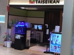 ＴＡｉＳＥｉＫＡＮ　サンマルシェ高蔵寺店
