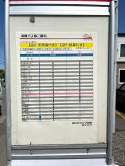 「大和２丁目」バス停留所