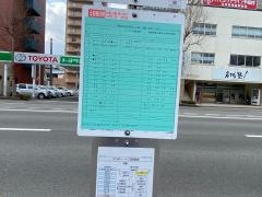 「西町(福島市)」バス停留所