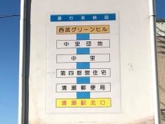 「西武グリーンヒル(所沢市)」バス停留所