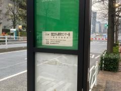 「国立がん研究センター前」バス停留所