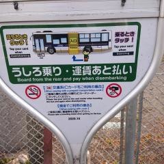 「万願荘」バス停留所