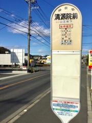 「清源院前」バス停留所